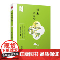 草木有本心 薪火文创社 陕西科学技术出版社 正版书