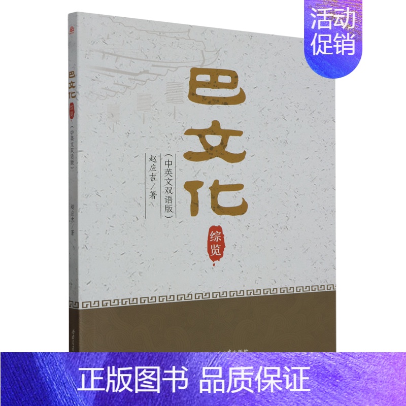 【正版】巴文化综览:中英文双语版