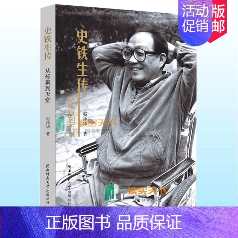 从炼狱到天堂 赵泽华著 陕西师范大学出版总社 文学家书籍 人物传记类