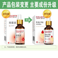 [买2送1]白云山敬修堂抑菌液30ml/盒用于灰指甲部位抑菌护理液基础油