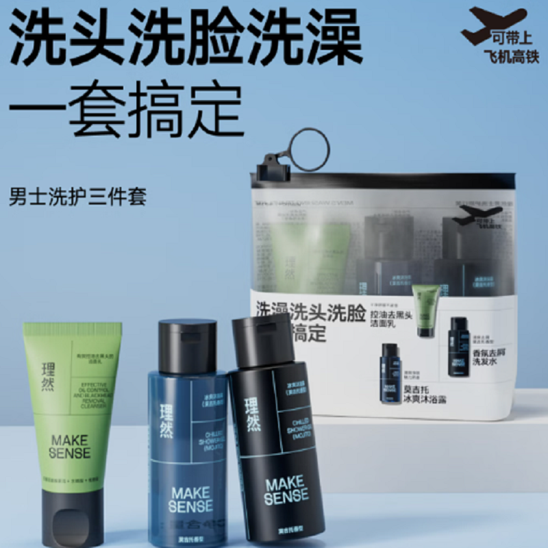 理然洗护旅行装(去屑洗发水60ml+理然冰爽沐浴露)60ml+理然控油去黑头洁面乳 20g)高清大图