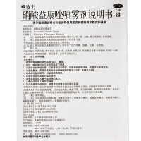 唯达宁 硝酸益康唑喷雾剂60ml 脚气喷剂脚臭汗脚手足癣体癣喷雾剂