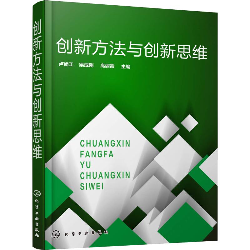 创新方法与创新思维(卢尚工)