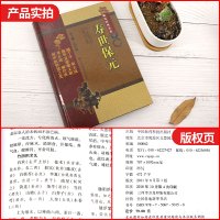 [醉染正版]寿世保元正版精装中医非物质文化遗产临床经典中医临床各科基础理论入门综合医书明龚廷贤子才医学全书八种一搭万病回