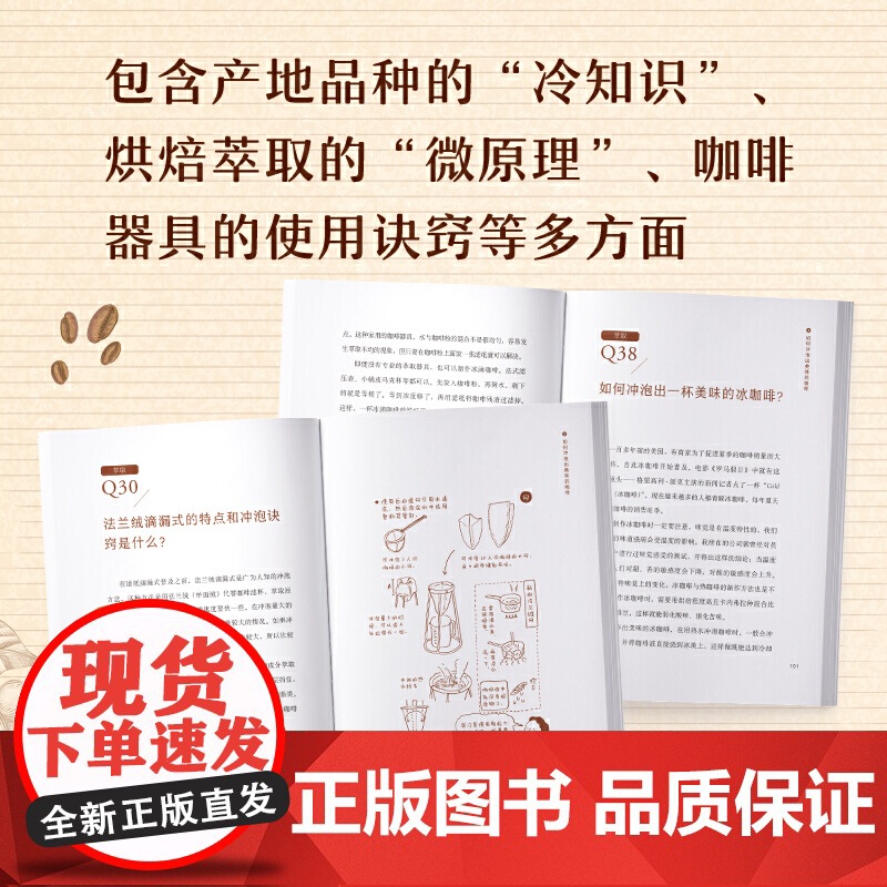 正版书籍 你不懂咖啡升级版 8年!咖啡爱好者入门经典!有料有趣有范儿的咖啡知识百科 87个Q&A为你解答关于咖啡的迷思高清大图