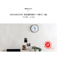 晨光(M&G) ARCN8251 经典圆形挂钟 11英寸 金色 单个装
