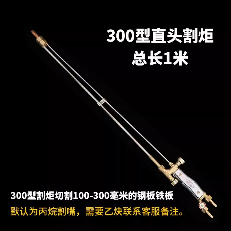 加长1米30型割100割炬氧气乙炔煤气割具焊气割抢不锈钢割把 300型1米不锈钢管**直头_17