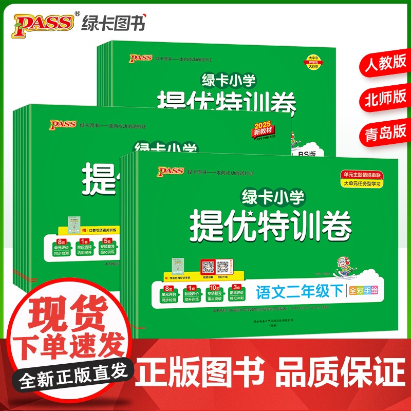 2025春季新版小学提优特训卷 学霸单元期末标准卷语文数学一二三四五六年级上下册人教北师青岛 同步期中冲刺考试模拟测