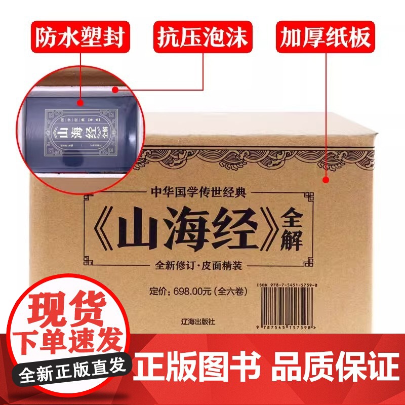 [皮面烫金精装]山海经原著正版全注全译版学生青少年成人版珍藏版文言文白话文版三海经画册完整无删减插画版观山海中国神兽图鉴高清大图