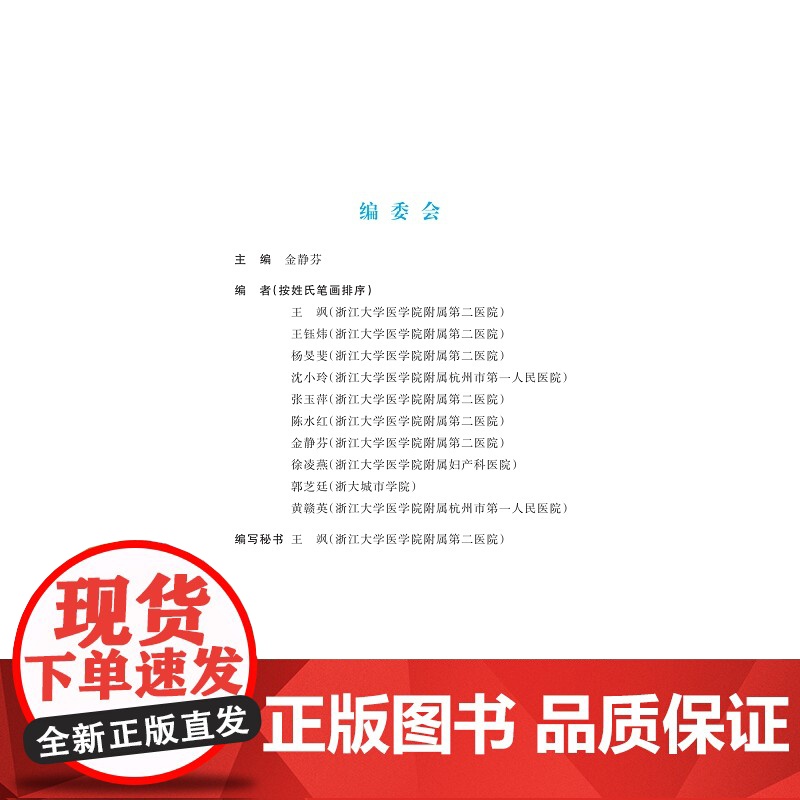 急诊预检分诊/金静芬/浙江大学出版社/临床护理/长销书高清大图