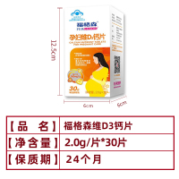 福格森R孕妇维D3钙片 2.0g*30片 孕中期至哺乳期补钙、维生素D3