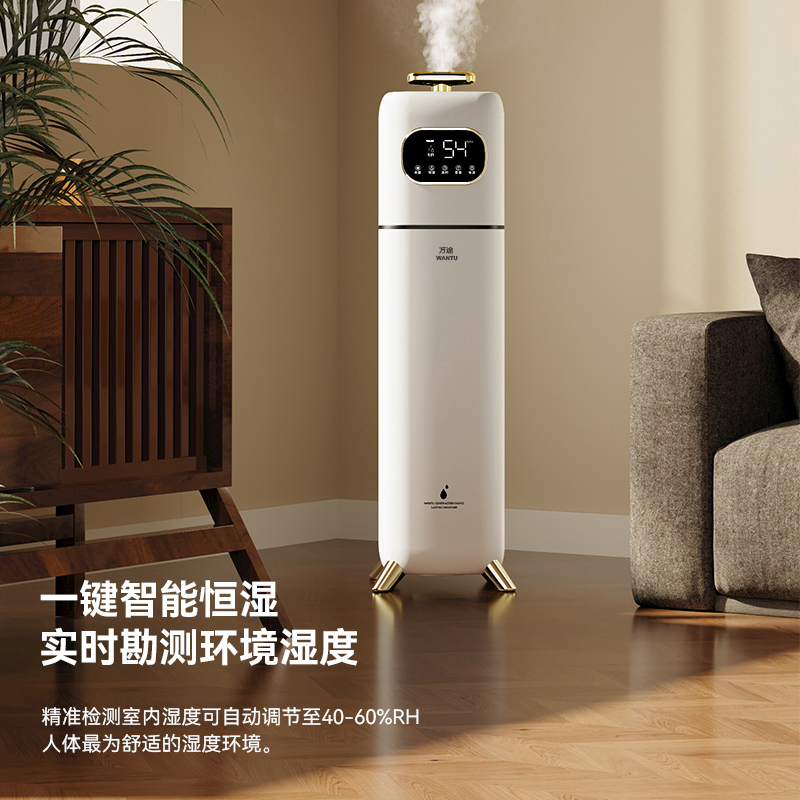 万途(WANTU)超声波空气加湿器净化器家用卧室轻音空调房UV杀菌 恒湿智能孕妇婴儿办公室客厅大容量大雾量室内香薰喷雾