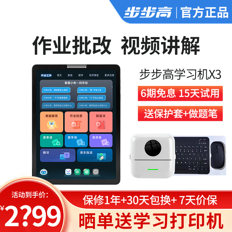 步步高学习机X3 6+256G