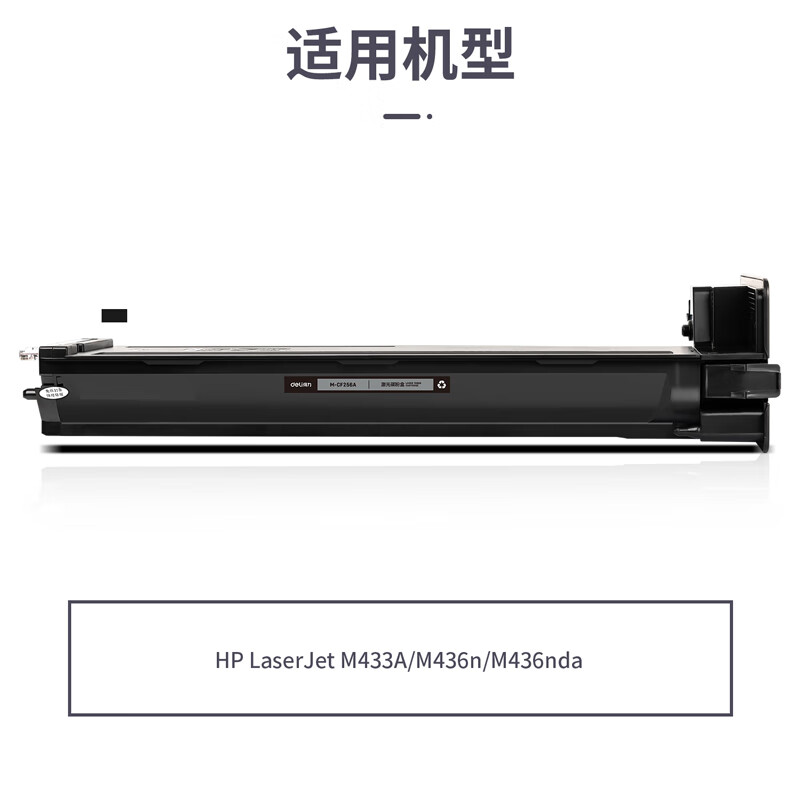 得力 M-CF256A 激光碳粉盒 黑色 支