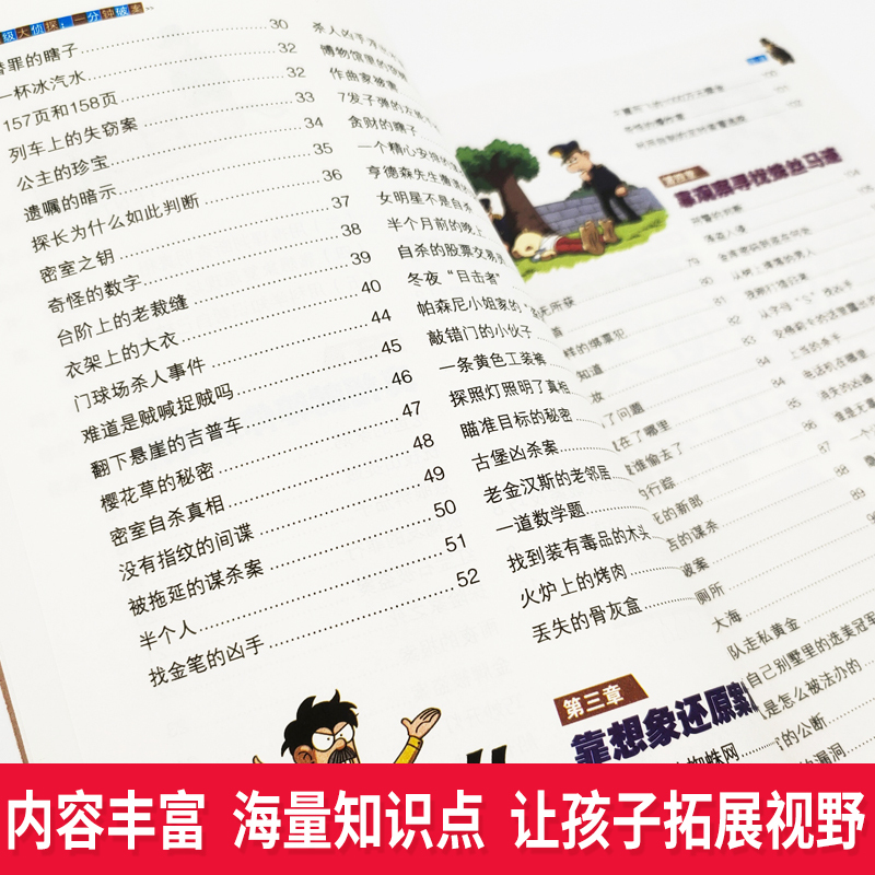 2册超级大侦探:一分钟破案+成语接龙游戏 [正版]读抖音同款超级大侦探一分钟破案大全集成语接龙游戏 小学生三四五六年级课