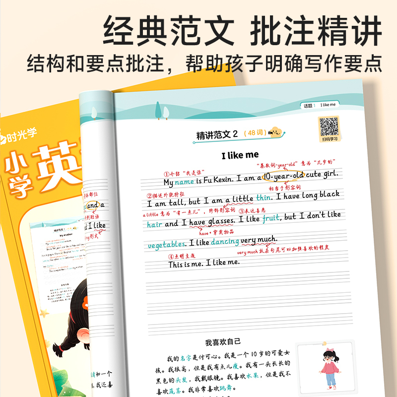 [时光学]小学英语范文一本全 小学通用 [正版]小学英语范文一本全一二三四五六年级通用小学生同步作文示范阅读写作语法精选
