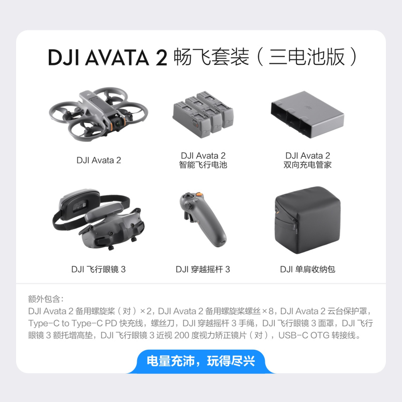 大疆DJI Avata 2 第一视角航拍无人机飞行眼镜体感操控沉浸式飞行体验一键动感花飞超广低空 畅飞套装(三电池版)
