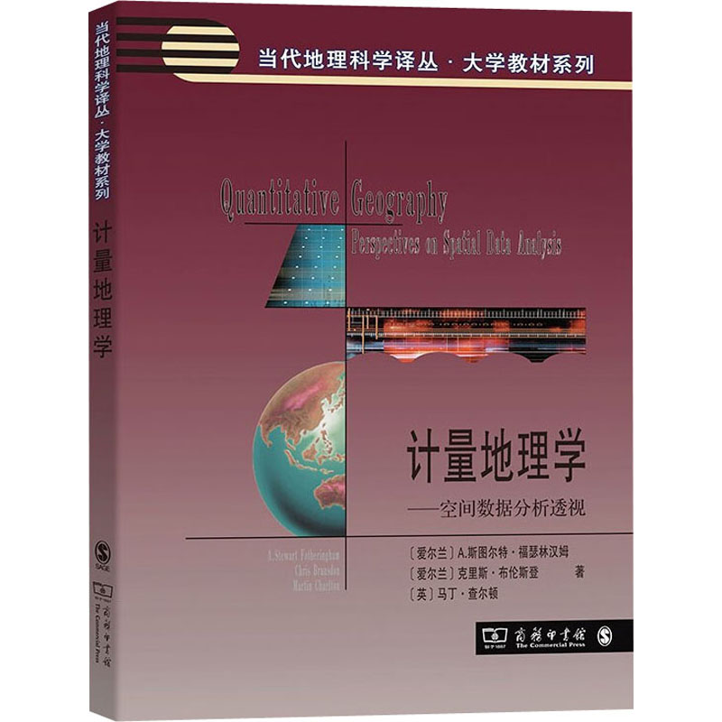 醉染图书计量地理学——空间数据分析透视9787100196高清大图