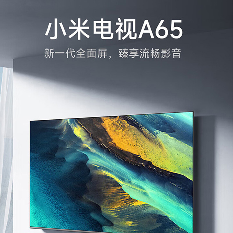 小米(MI)平板电视A65 2+32GB金属全面屏 双频WiFi 4K超高清液晶智能平板电视机