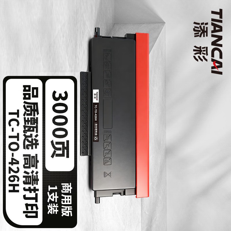 添彩 TC-TO-426H 粉盒 黑色 3000页 适用于 P3016D P3306DN 1支高清大图