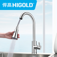 HIGOLD/悍高 厨房抽拉式水龙头 304不锈钢冷热龙头 可旋转抽拉水槽龙头