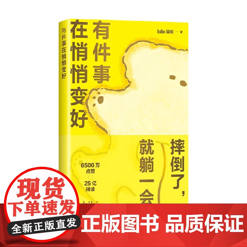我们就这样浪费一整天吧+有件事在悄悄变好 bibi园长 著 动漫高清大图