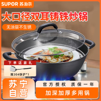 苏泊尔(SUPOR) 炒锅铁锅双耳炒菜家用生铁加深加大深型无涂层铸铁燃气磁炉通用 送304铲子