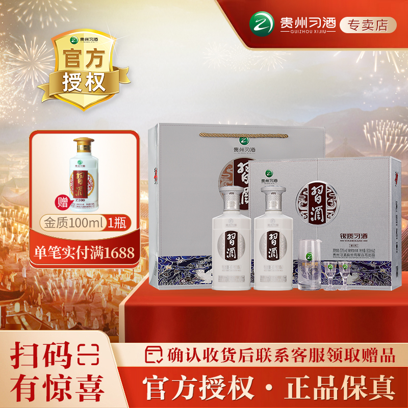 贵州习酒银质 53度酱香型白酒 500ml*2瓶礼盒装