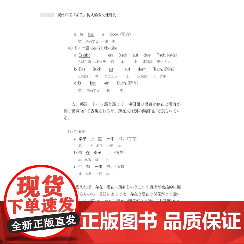 [按需印刷]现代日语「ある」构式的多义性研究高清大图