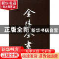 南京特别市市政公报:第五—十三期