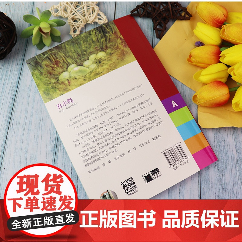 黑猫英语分级读物 丑小鸭 小学A级3 扫码音频小学英语分级阅读 小学生英语英文课外读物故事启蒙书小学英语绘本上海外语教育高清大图