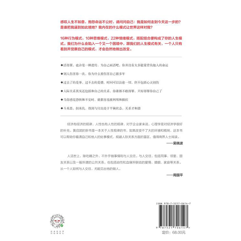 [醉染正版]别人怎么对你 都是你教的 黄启团 著 壹心理投资人 人际沟通书籍 情商与说话艺术 出版高清大图