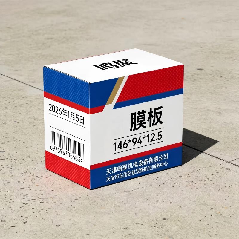 鸣聚 膜板 146*94*12.5 个高清大图