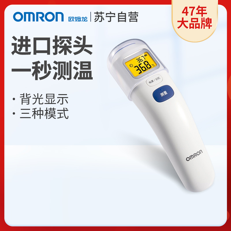 欧姆龙(OMRON)电子体温计 MC-872J 婴儿额温枪 儿童成人老人通用红外线体温枪 1秒快速测量