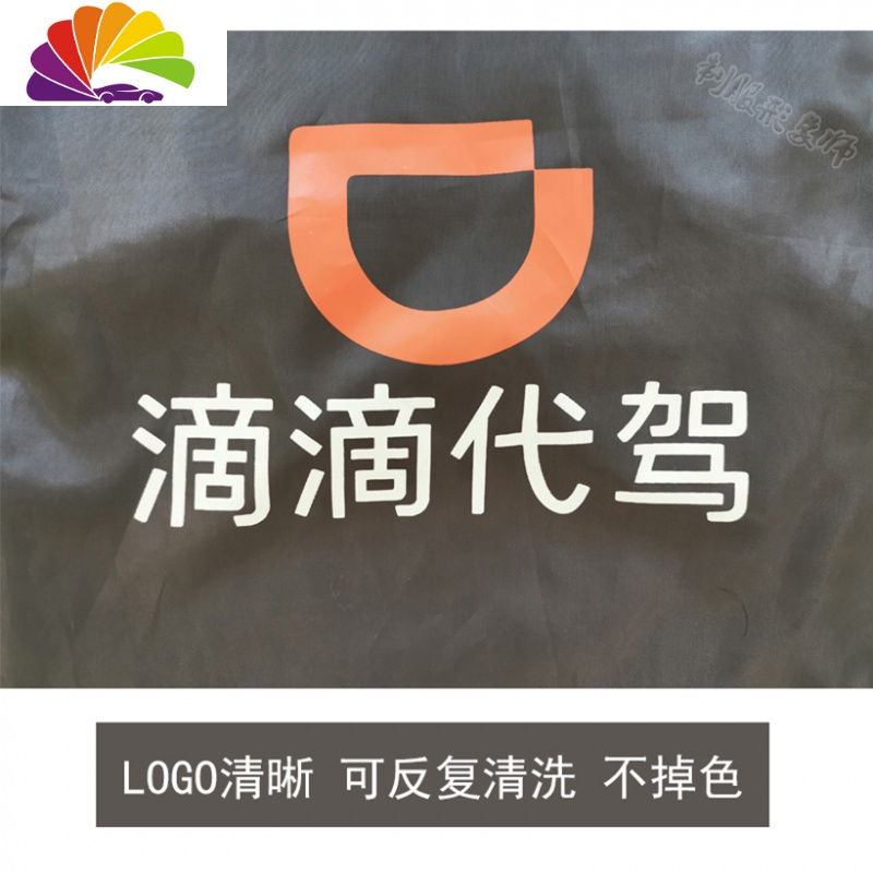 舒适主义滴滴代驾座椅套代驾车垫汽车坐垫代驾物料后备箱垫滴滴代驾五