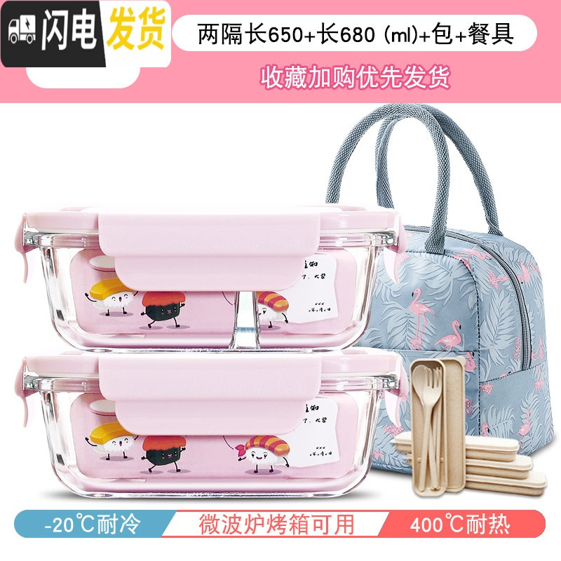 三维工匠微波炉饭盒学生分隔玻璃碗保鲜盒上班族保温便当盒日式加热密封碗 【岩粉】长形680+分隔650+火烈鸟包+餐具