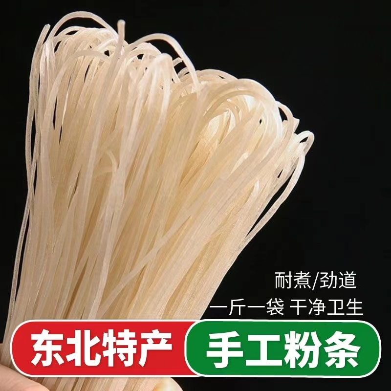手工粉条土豆粉500gx5袋 马铃薯粉条农家漏粉细圆粉宽粉条耐煮劲道