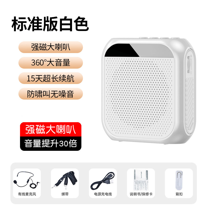 【补贴10%】【教师专用】小蜜蜂扩音器无线麦克风老师讲课上课用大音量扩音机 标准版-白色【大喇叭√30倍音量√防啸叫】