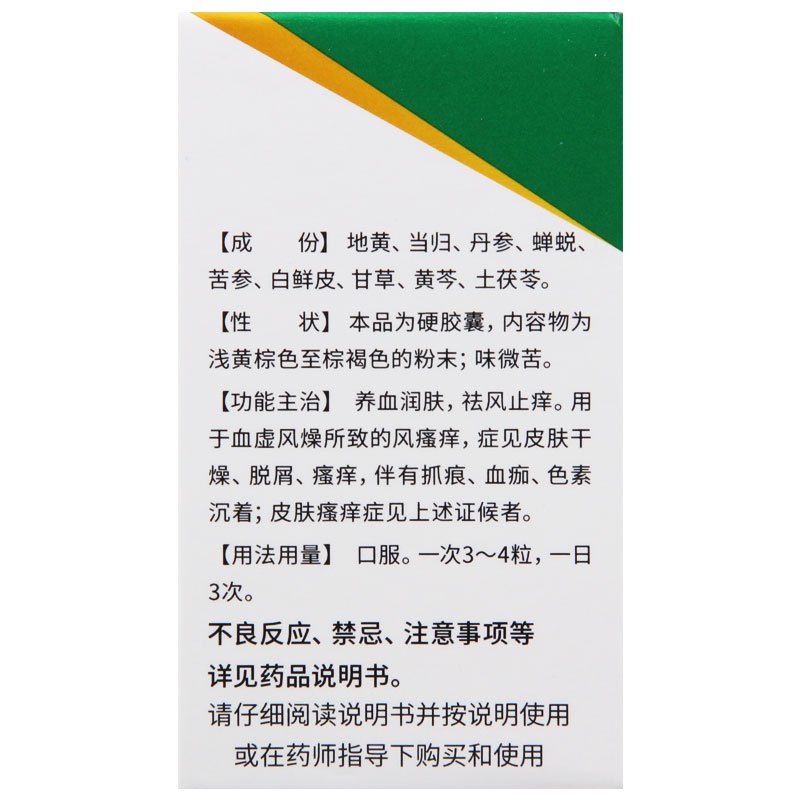 玉林湿毒清胶囊30粒养血润肤祛风止痒用于皮肤干燥脱屑