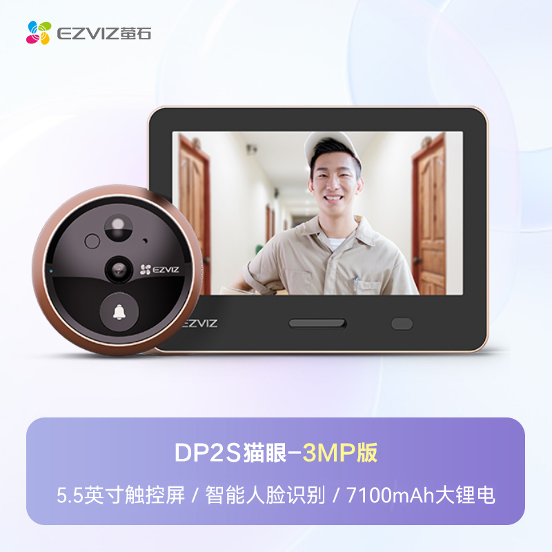 海康威视旗下萤石DP2C智能猫眼手机远程监控家用可视门铃摄像头手机远程视频监控防盗看护