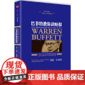 【 正版书籍】巴菲特教你读财报(新版) [美]玛丽·巴菲特 [美]戴维·克拉克 著 中信出版社图书 正版书籍