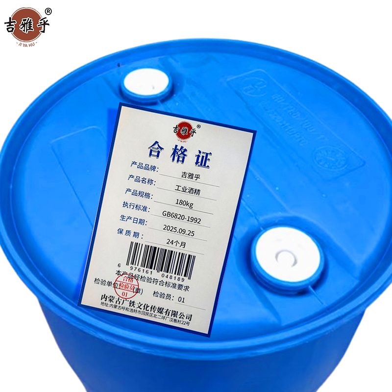 吉雅乎工业酒精 180Kg 桶高清大图
