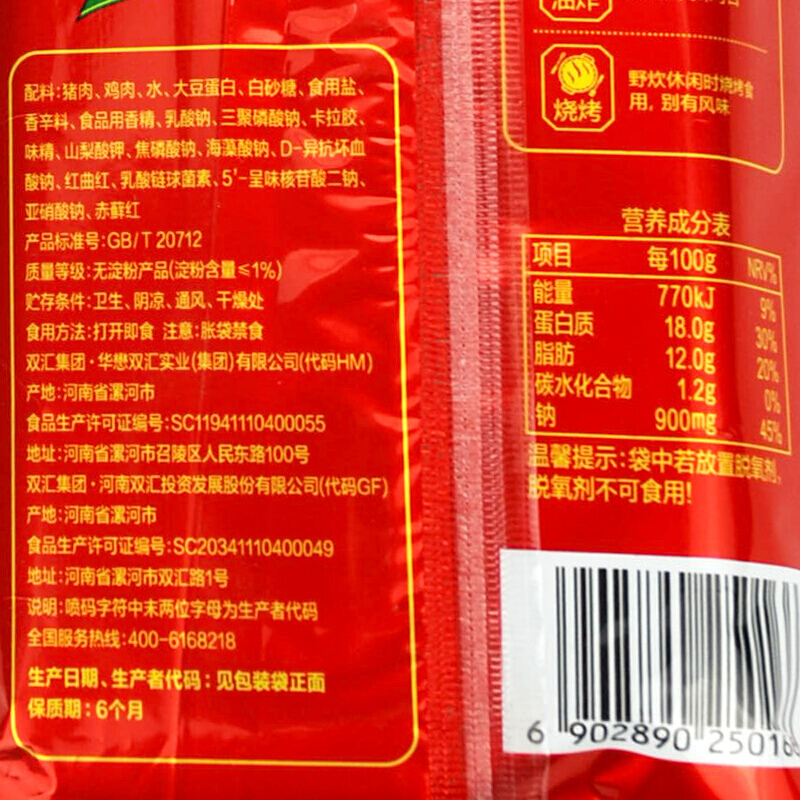 双汇王中王火腿肠无淀粉400g*3包 袋装香肠