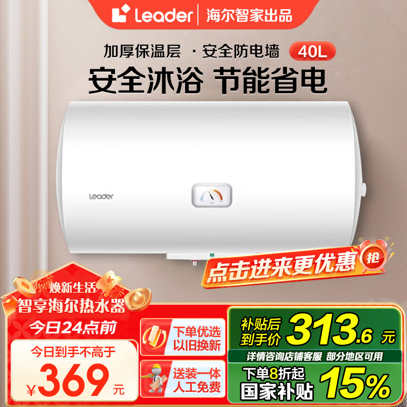 海尔(Haier) 统帅电热水器电恒温LES40H-LC(1)