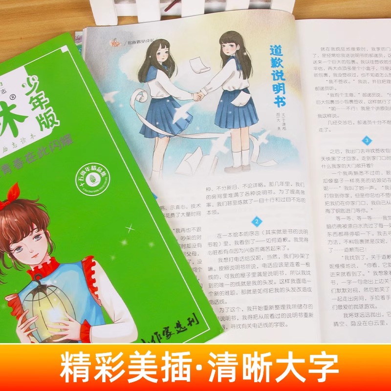 [全套6册]意林18周年+15周年少年版 [正版]意林少年版15周年纪念刊合订本 作文素材初中版高中版意林体作文素材大全高清大图