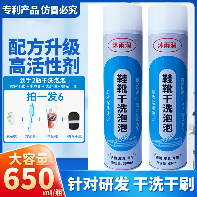 【补贴10%】沐雨润鞋靴干洗泡泡沫清洁剂小白鞋增白去污黄除味多功能家用神器 2瓶(送鞋刷 鞋油 毛巾 抛光巾)