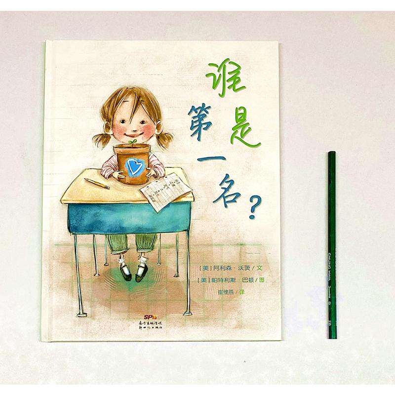 醉染图书谁是名?9787558316272高清大图