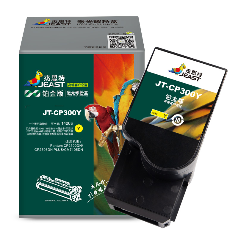 杰思特ctl-300粉盒黄色适用奔图cp2506dn plus粉盒cm7105dn硒鼓cp2300