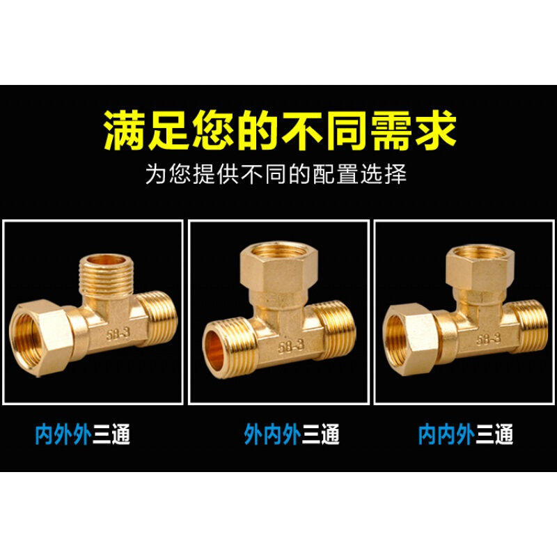 定做4分全铜活接三通燃气管自来水管热水器三通内外丝铜三通配送垫圈