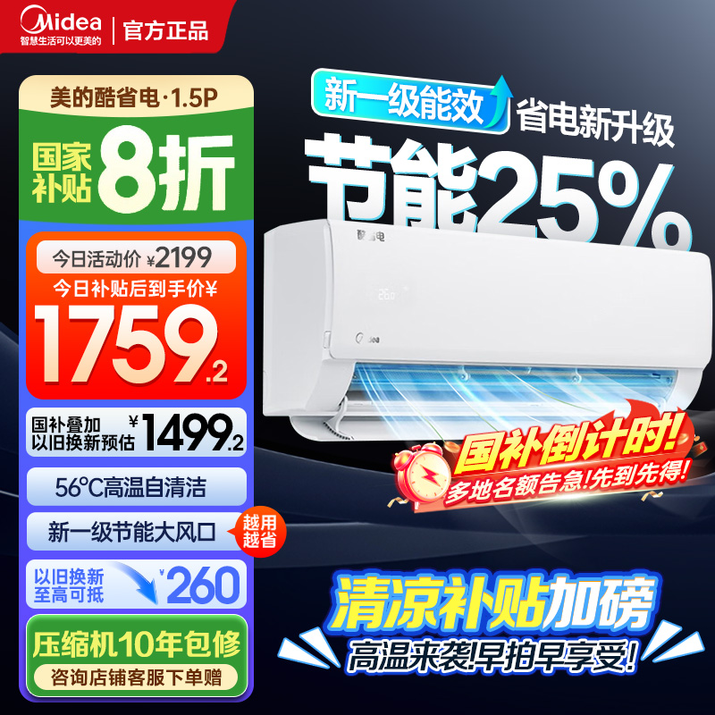 美的空调KFR-35GW/N8KS1-1